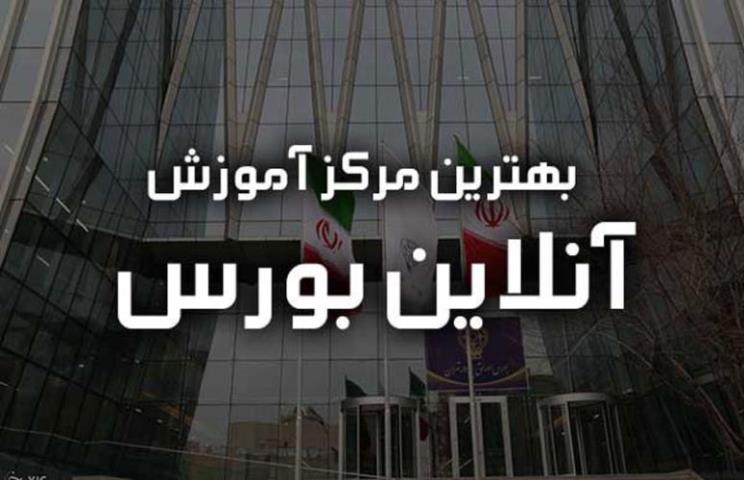 بررسی بهترین پكیج تحلیل بنیادی بورس