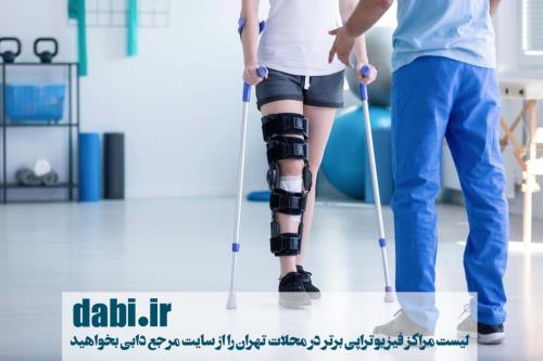 انواع روش های فیزیوتراپی