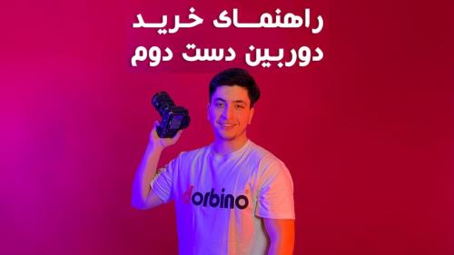 خرید تجهیزات عکاسی و فیلمبرداری