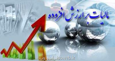 ارائه اظهارنامه مالیات بر ارزش افزوده بهار امسال به روال قبل