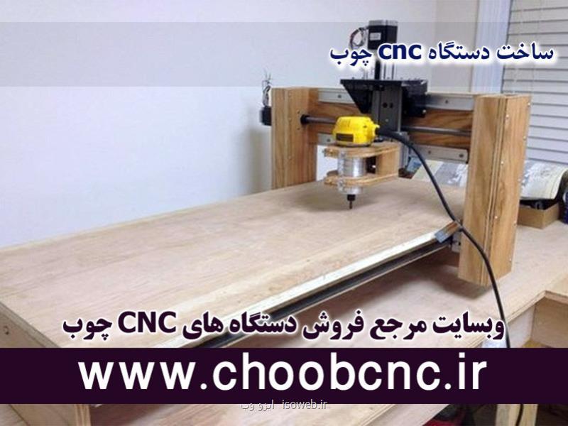 چگونه یک دستگاه cnc کوچک بسازیم؟