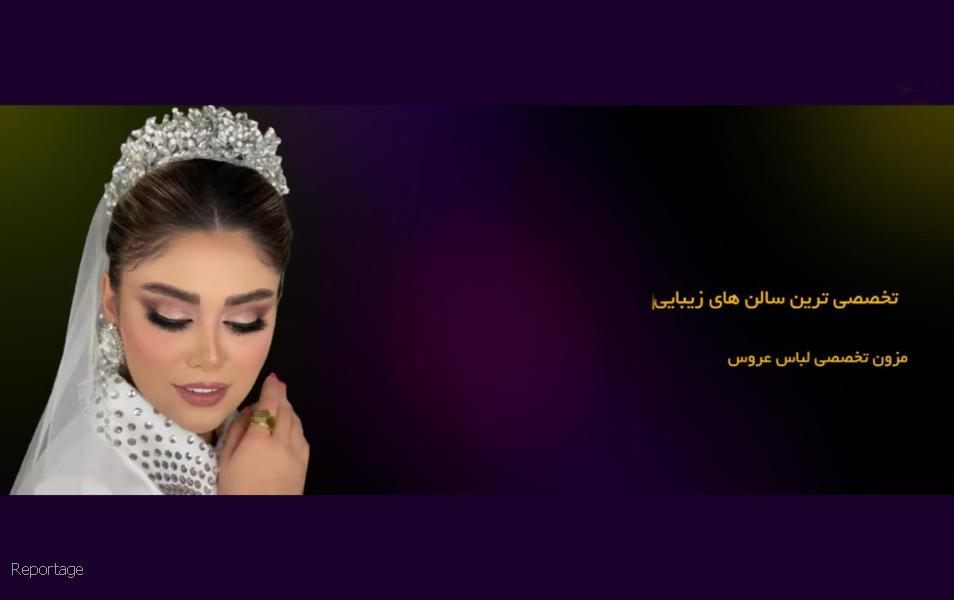 آرایشگر برتر عروس ایران