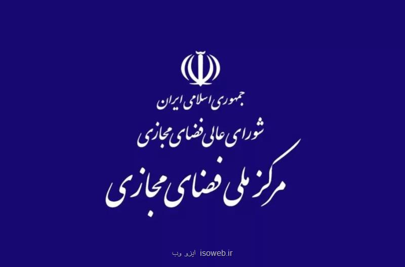 تصویب سند برنامه جامع ترویج و ارتقاء سواد فضای مجازی