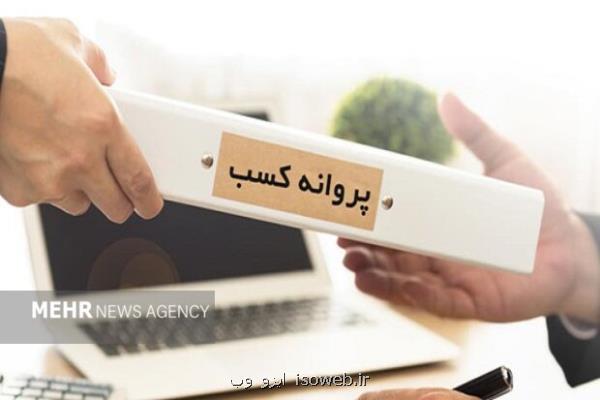 صدور بالاتر از یک میلیون پروانه کسب از درگاه ملی مجوزها تا پایان مرداد