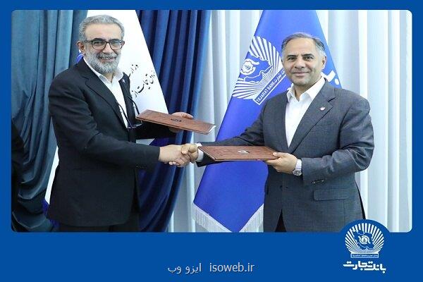 امضای تفاهم نامه بانک تجارت و صندوق دفاع از سرمایه گذاری صنایع کوچک