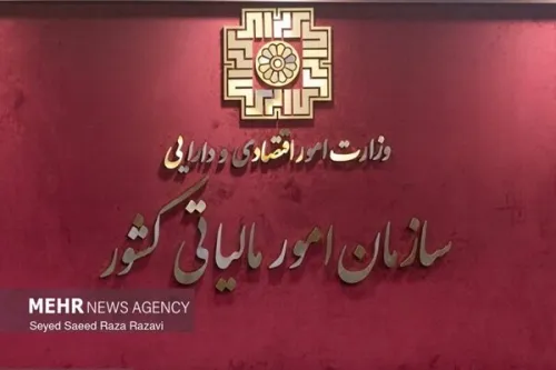 مهلت ارایه اظهارنامه مالیاتی تا پایان شهریور ماه ۱۴۰۵ تمدید گردید