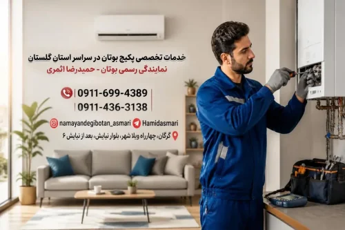 نمایندگی خدمات پکیج، آبگرمکن و اسپلیت بوتان