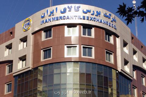 رشد ۴۴ درصدی ارزش معاملات بورس كالای ایران
