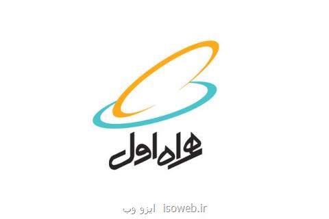 ارتقاء سامانه جامع خدمات مشتریان همراه اول