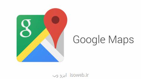 یكپارچه سازی دستیار صوتی با نقشه گوگل