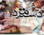 حقوق و دستمزد را افزایش ندهیم