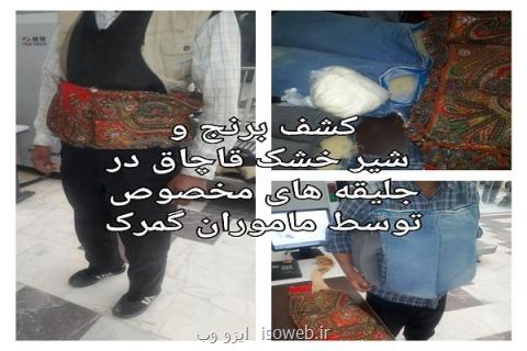 كشف برنج و شیرخشك قاچاق در جلیقه مسافران تركمنستانی!