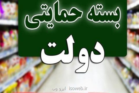 مصوبه بسته حمایت غذایی اصلاح گردید