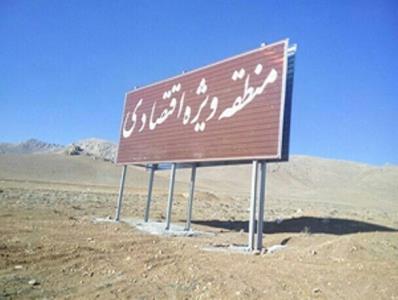 ابلاغ طرح جامع منطقه ویژه اقتصادی نمین