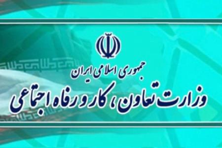 اطلاعیه وزارت رفاه درباب ثبت نام وام یك میلیون تومانی