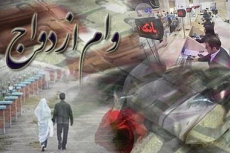 پرداخت وام قرض الحسنه ازدواج در اولویت است
