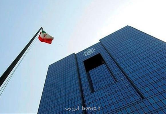 سند استراتژیك بانك مركزی تصویب گردید