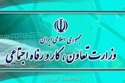 اطلاعیه وزارت رفاه درباب ثبت نام وام یك میلیون تومانی