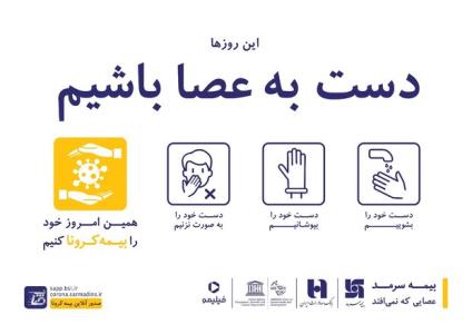 صدور آنلاین بیمه كرونا در وب اپلیكیشن سرمد